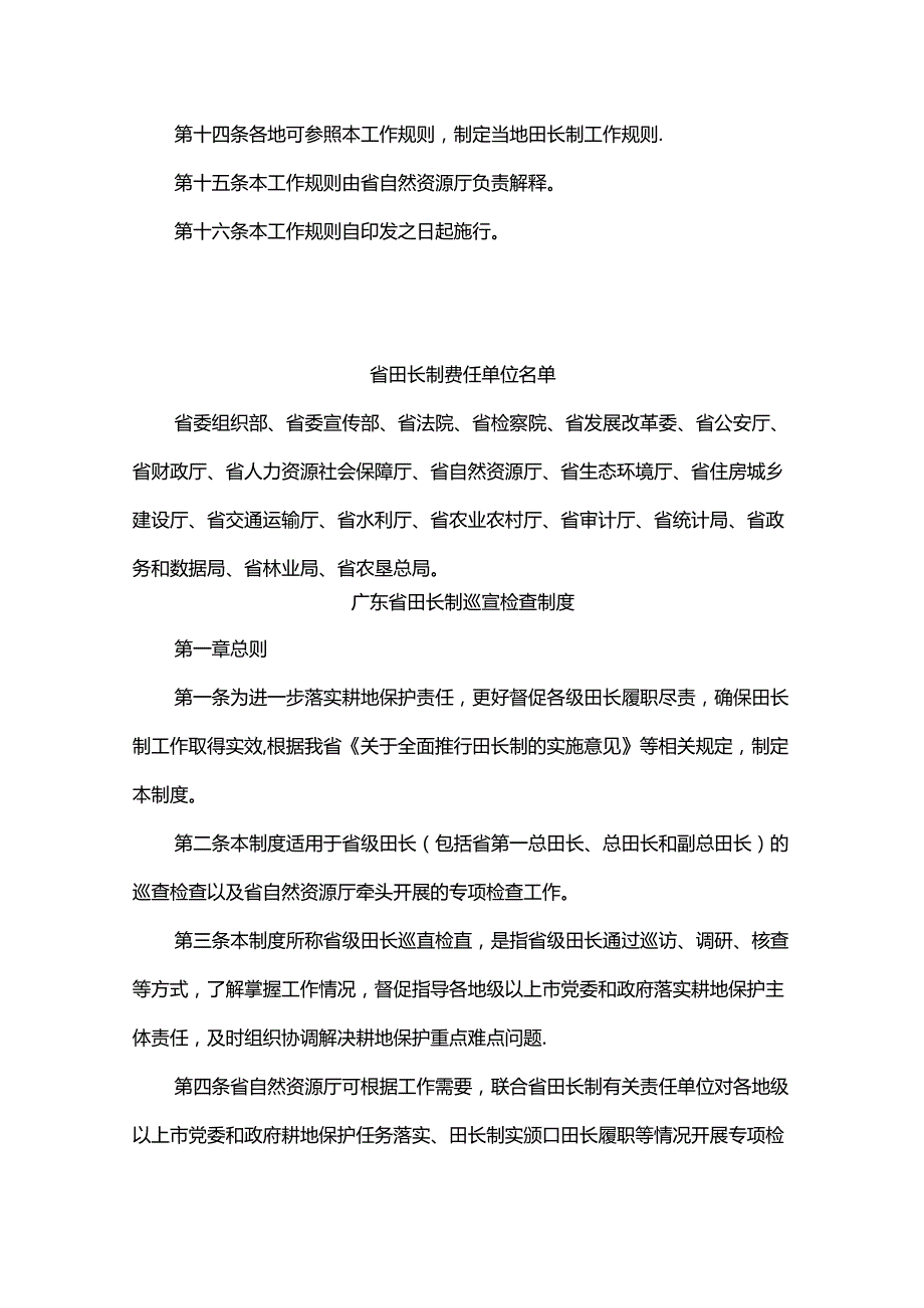 《广东省田长制工作规则》《广东省田长制巡查检查制度》和《广东省田长制综合评价制度》.docx_第3页
