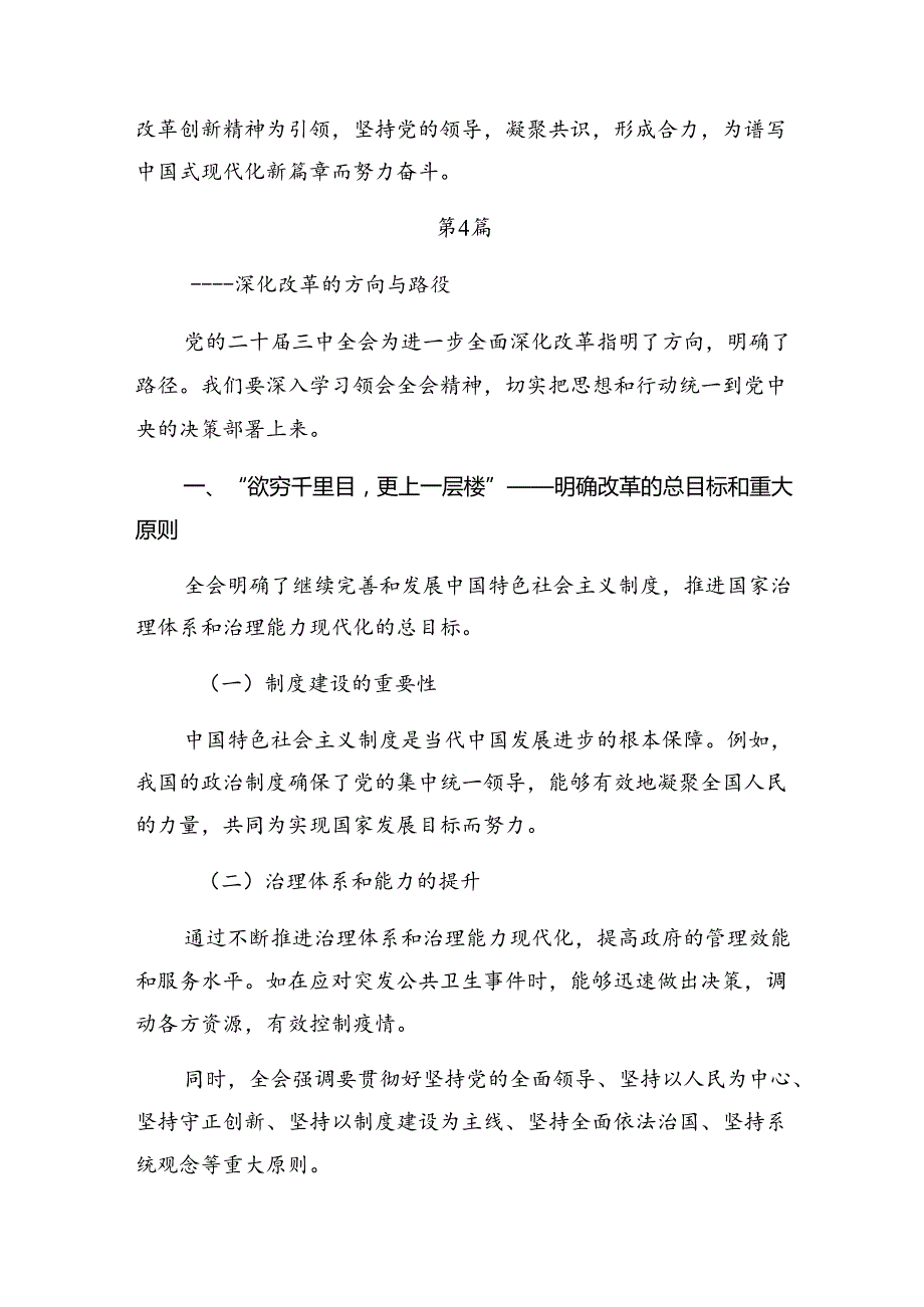 关于围绕2024年党的二十三中全会精神的交流发言材料及心得体会七篇.docx_第3页