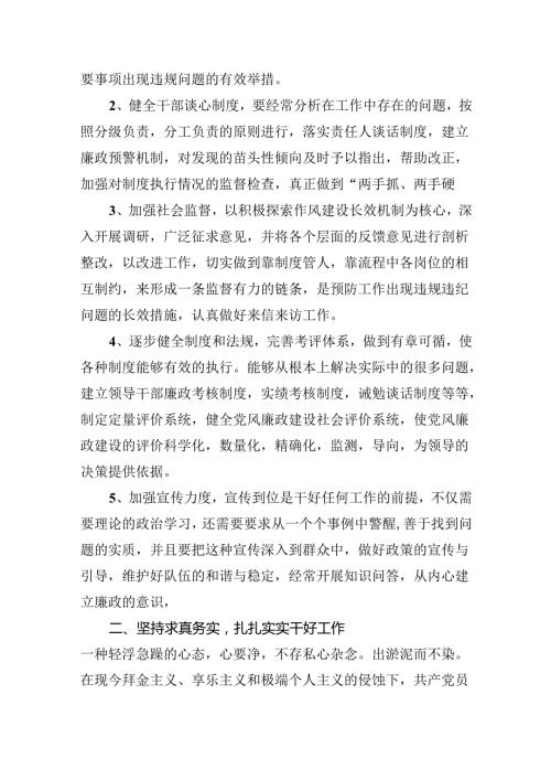 国有企业党支部党风廉政建设工作总结报告8篇（详细版）.docx