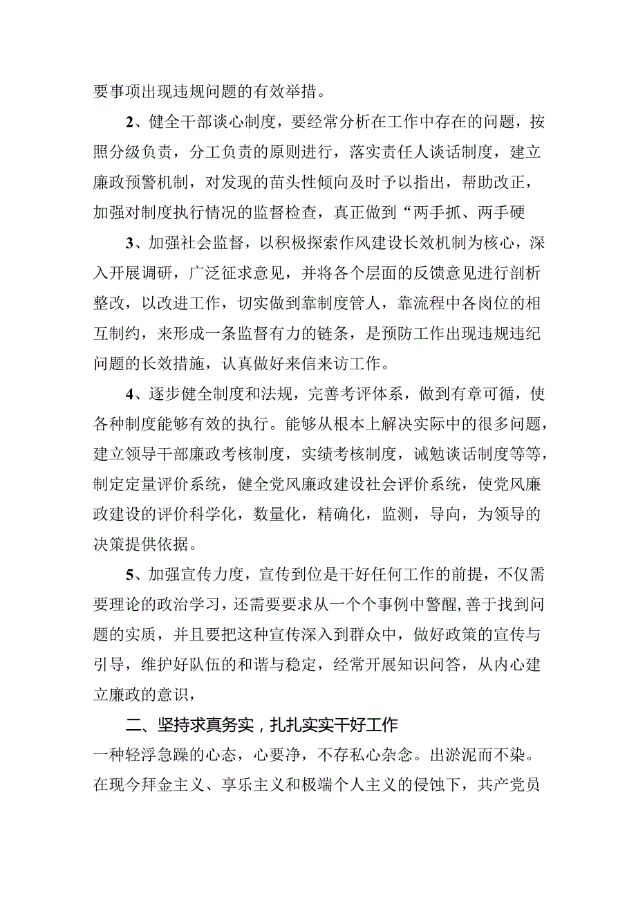 国有企业党支部党风廉政建设工作总结报告8篇（详细版）.docx_第1页