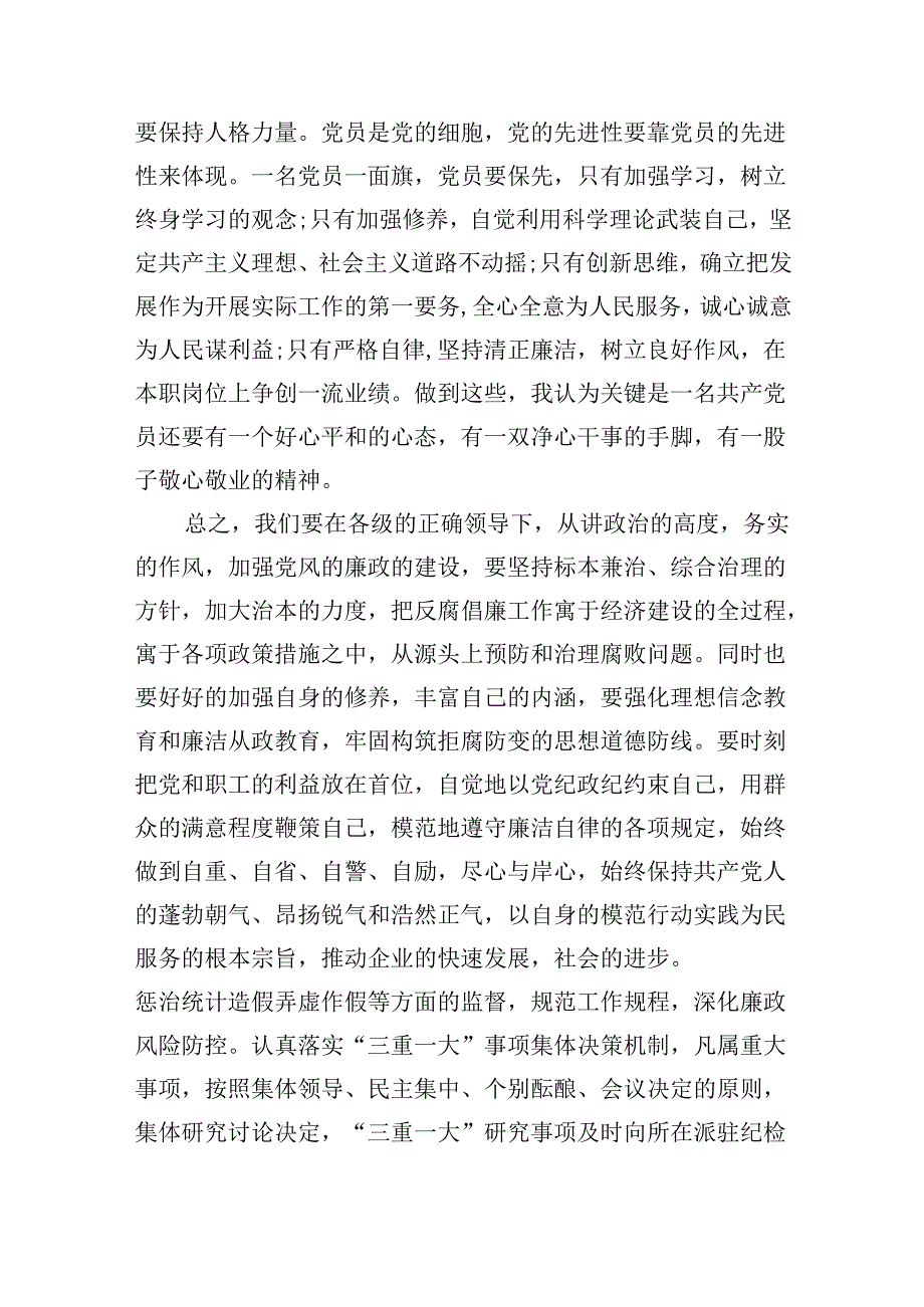 国有企业党支部党风廉政建设工作总结报告8篇（详细版）.docx_第2页