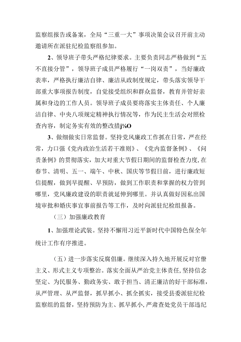 国有企业党支部党风廉政建设工作总结报告8篇（详细版）.docx_第3页