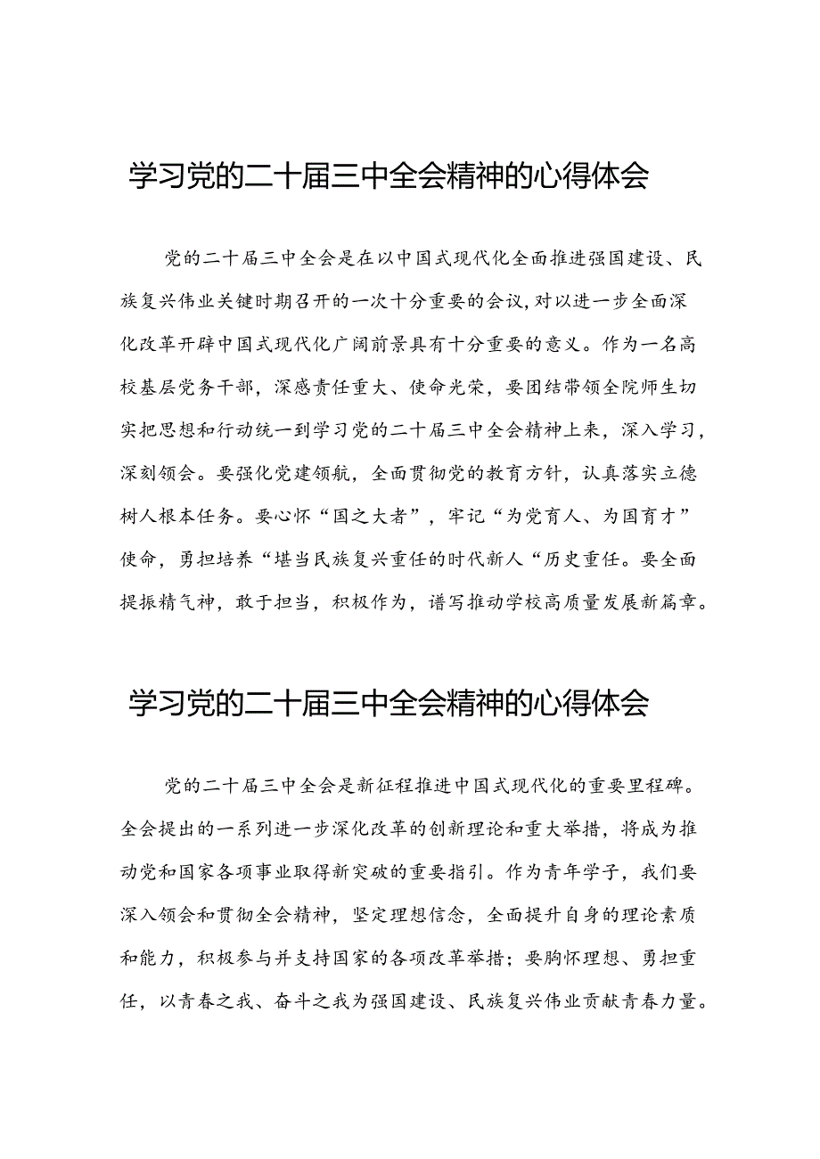 22篇学习党的二十三中全会精神的心得感悟交流发言.docx_第1页