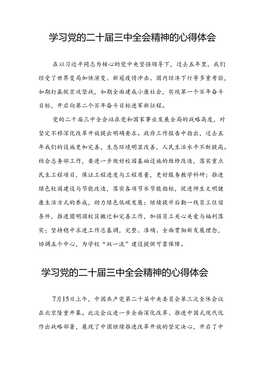22篇学习党的二十三中全会精神的心得感悟交流发言.docx_第2页