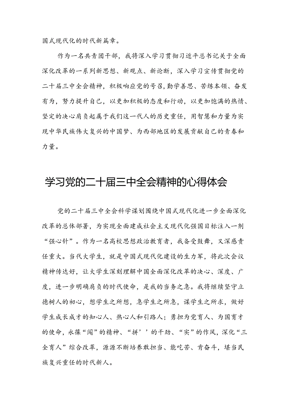 22篇学习党的二十三中全会精神的心得感悟交流发言.docx_第3页