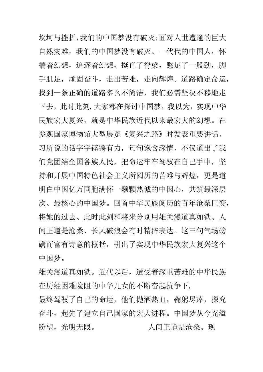 实习教师中国梦心得体会.docx_第2页