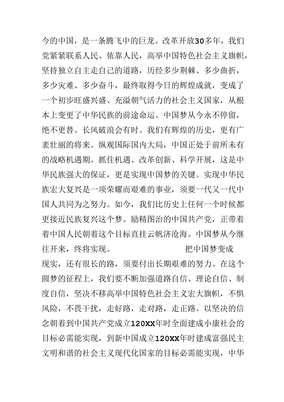 实习教师中国梦心得体会.docx_第3页