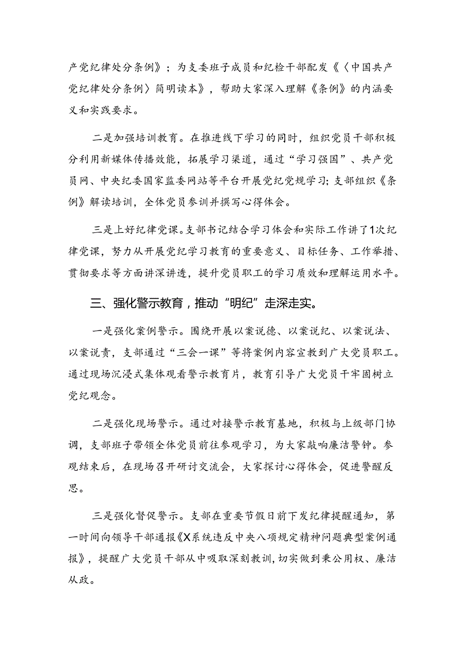 2024纪律专题教育工作工作汇报材料.docx_第2页