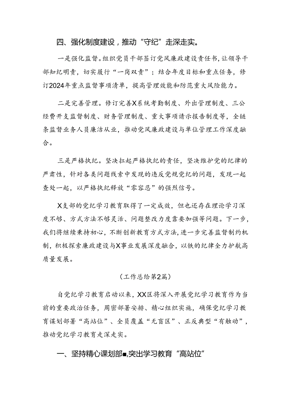 2024纪律专题教育工作工作汇报材料.docx_第3页