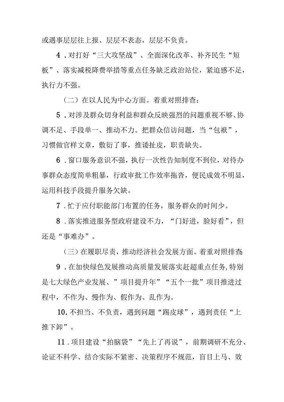 2024年持续推进整治形式主义为基层减负专项工作方案6篇.docx_第2页