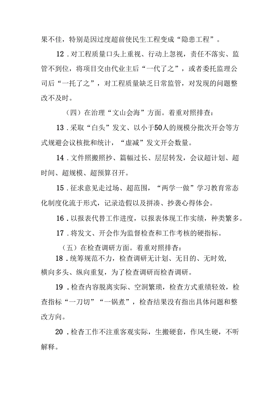 2024年持续推进整治形式主义为基层减负专项工作方案6篇.docx_第3页