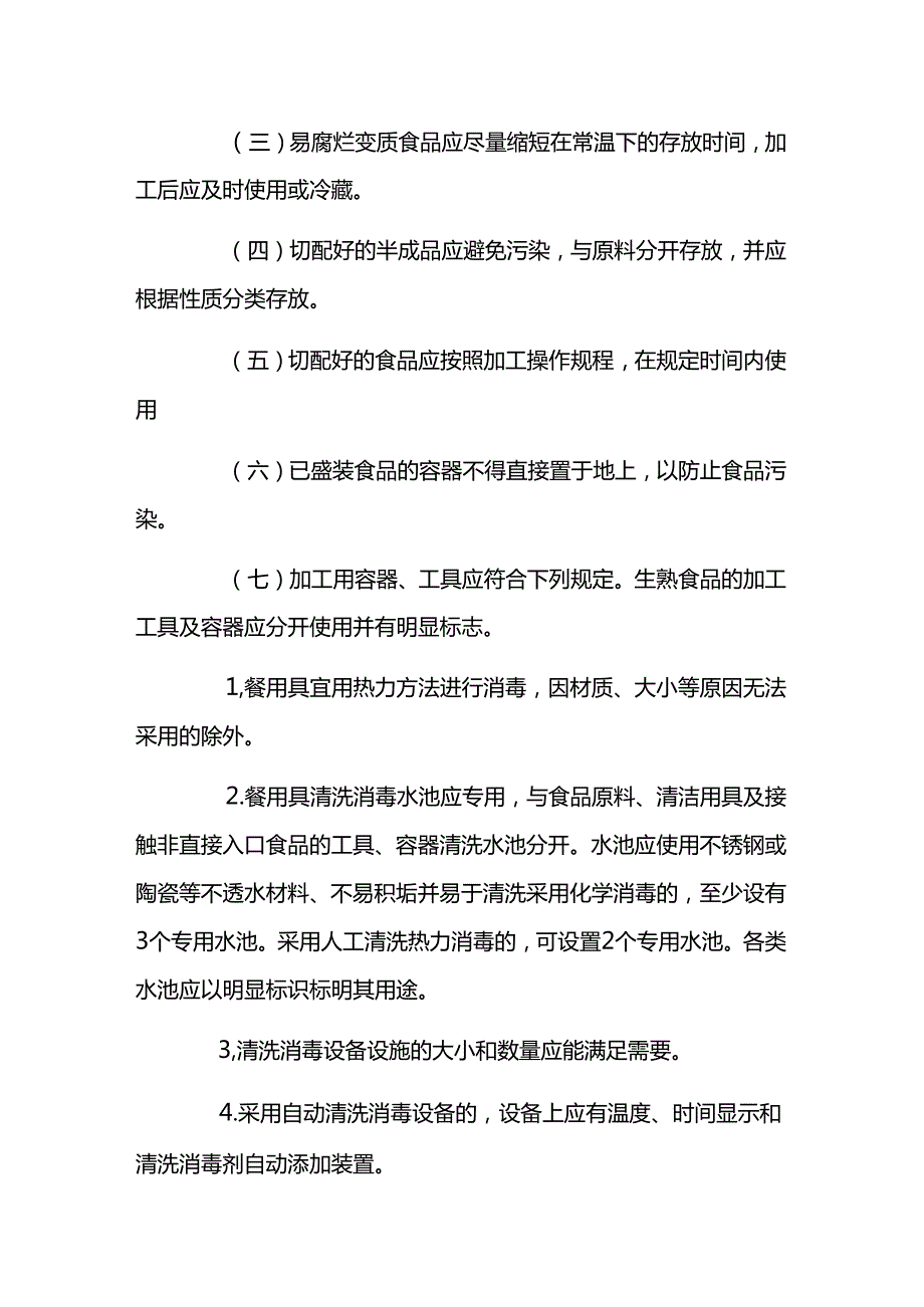 幼儿园食品安全各种操作规范两篇.docx_第3页
