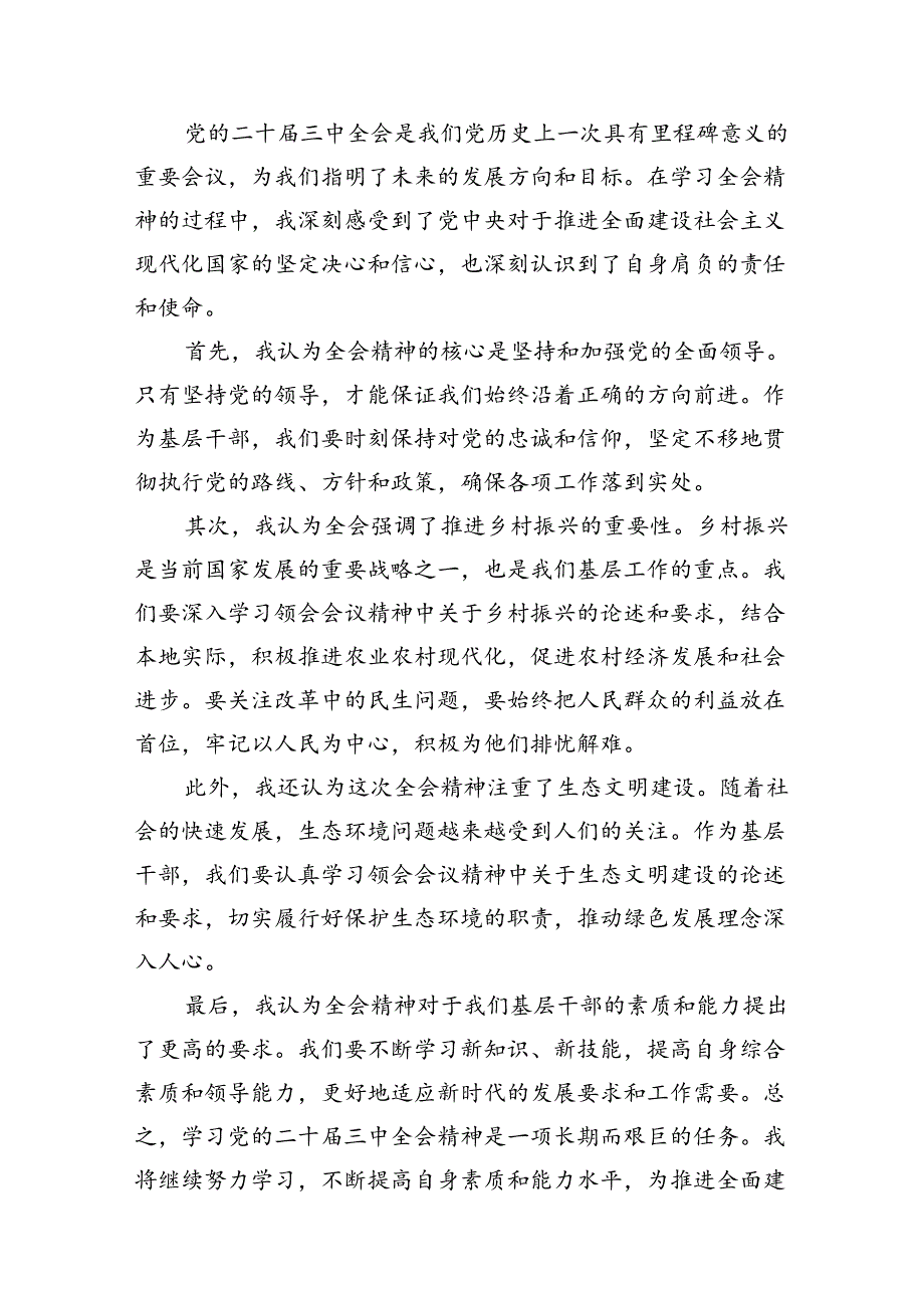 基层执法人员学习贯彻二十三中全会精神心得体会7篇（精选版）.docx_第3页