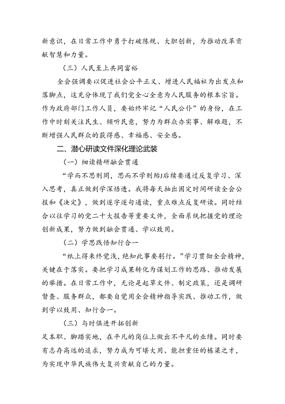 机关普通干部学习三中全会精神心得体会（共8篇）.docx_第1页