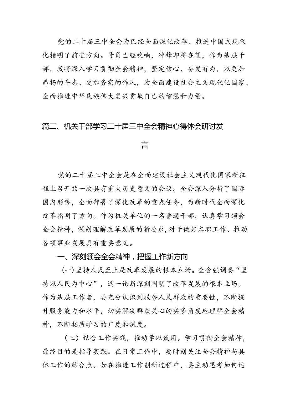 机关普通干部学习三中全会精神心得体会（共8篇）.docx_第2页