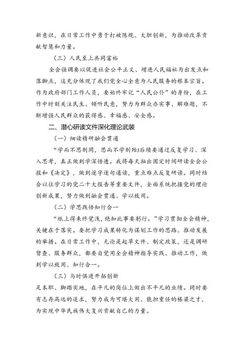 机关普通干部学习三中全会精神心得体会（共8篇）.docx