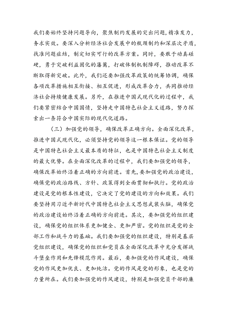 (七篇)2024年党的二十三中全会精神专题学习党课集合.docx_第2页