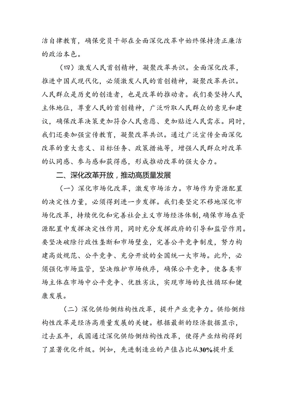 (七篇)2024年党的二十三中全会精神专题学习党课集合.docx_第3页