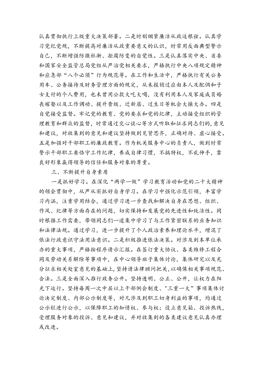德能勤绩廉五方面述职报告三篇.docx_第2页