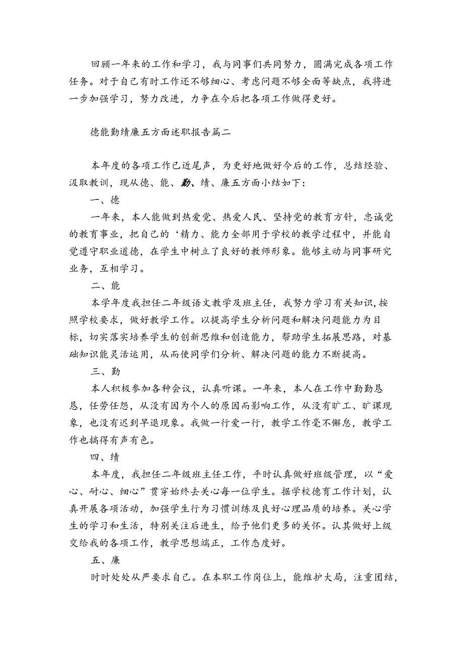 德能勤绩廉五方面述职报告三篇.docx_第3页