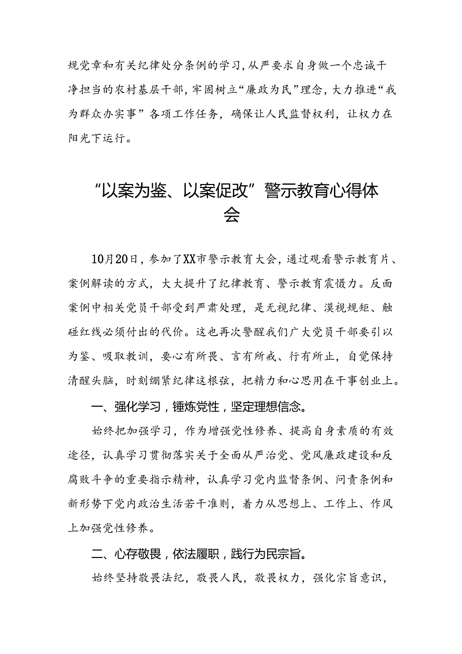2024年党员干部参加“以案为鉴、以案促改”警示教育大会的心得感悟分享发言(25篇).docx_第2页