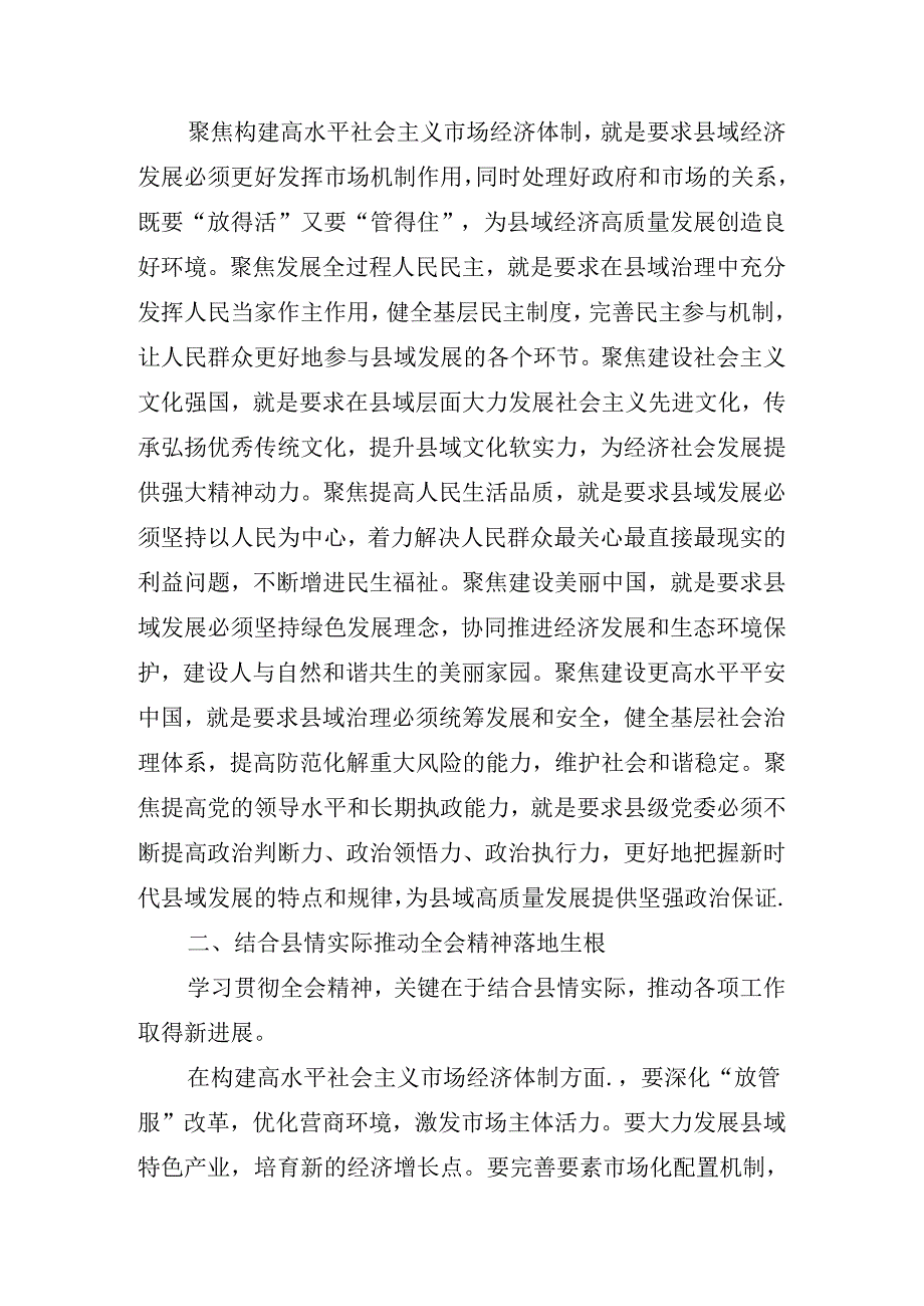 2024年关于学习党的二十三中全会讲话提纲.docx_第2页