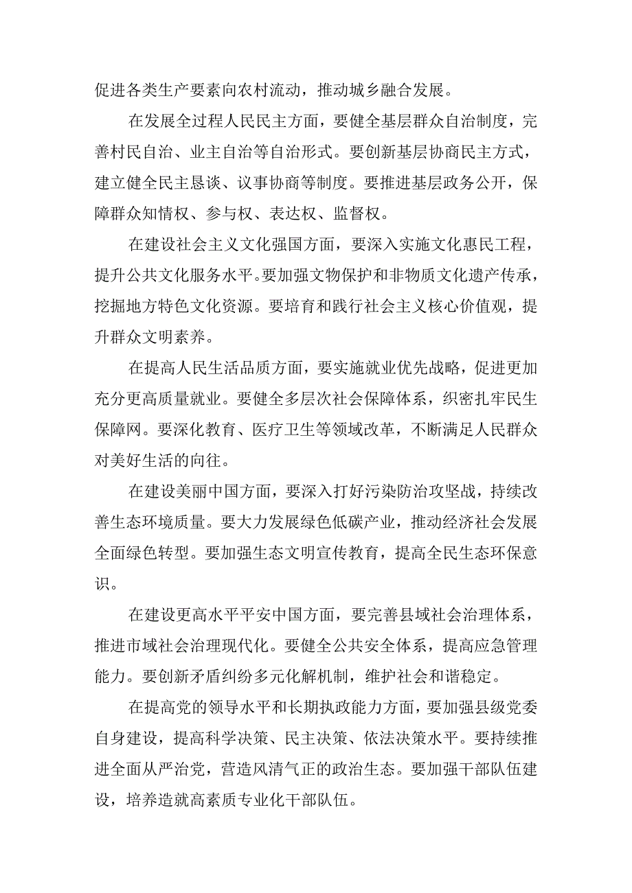 2024年关于学习党的二十三中全会讲话提纲.docx_第3页