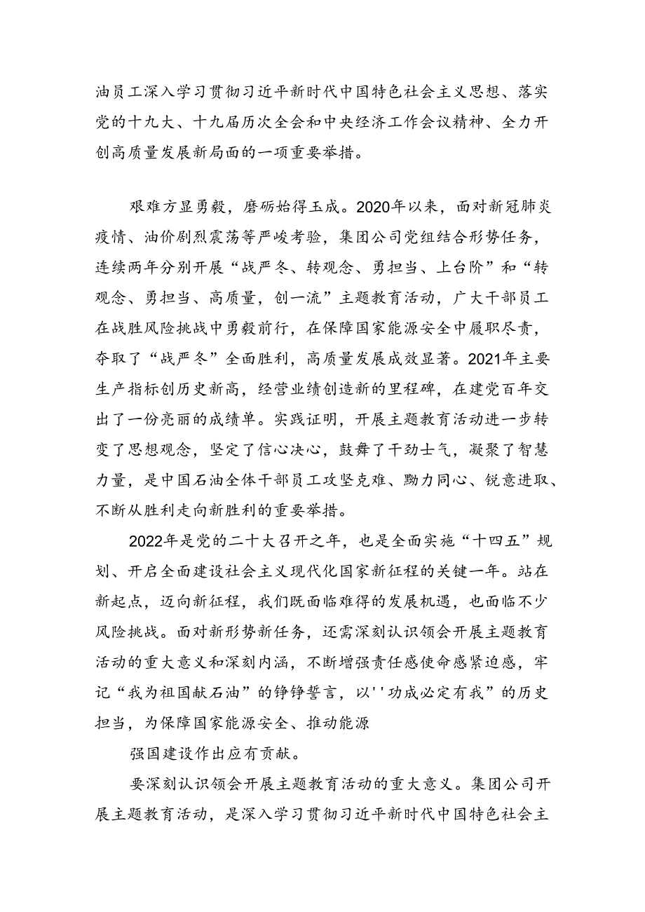“转观念、勇担当、强管理、创一流”主题教育活动心得体会15篇专题资料.docx_第2页