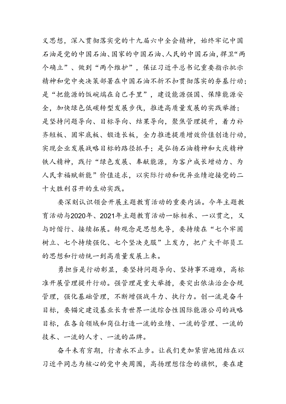 “转观念、勇担当、强管理、创一流”主题教育活动心得体会15篇专题资料.docx_第3页