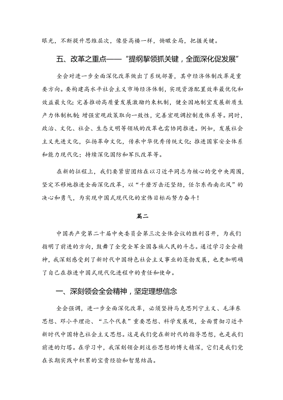 （十篇）2024年《中共中央关于进一步全面深化改革、推进中国式现代化的决定》的专题研讨发言.docx_第2页