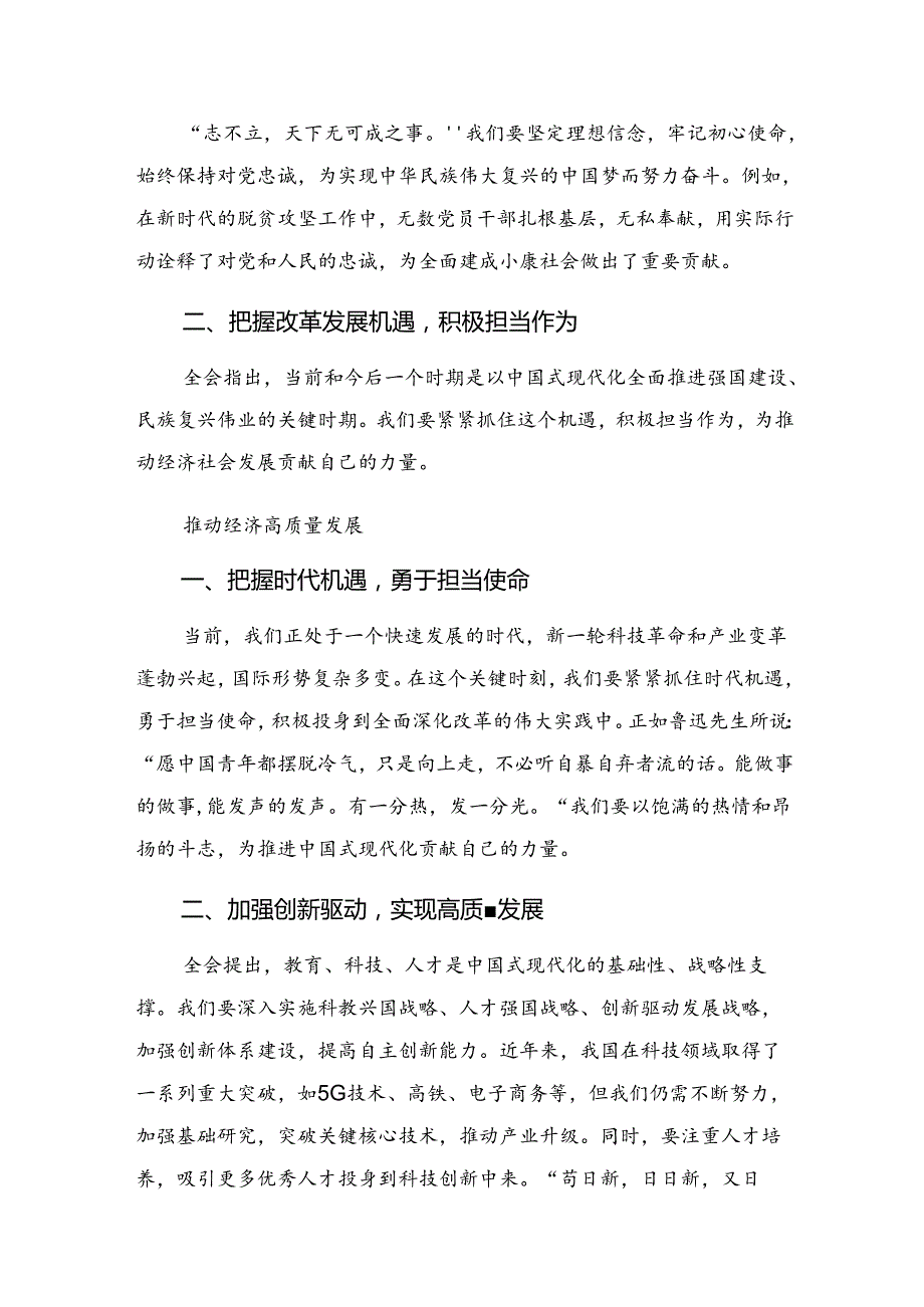 （十篇）2024年《中共中央关于进一步全面深化改革、推进中国式现代化的决定》的专题研讨发言.docx_第3页