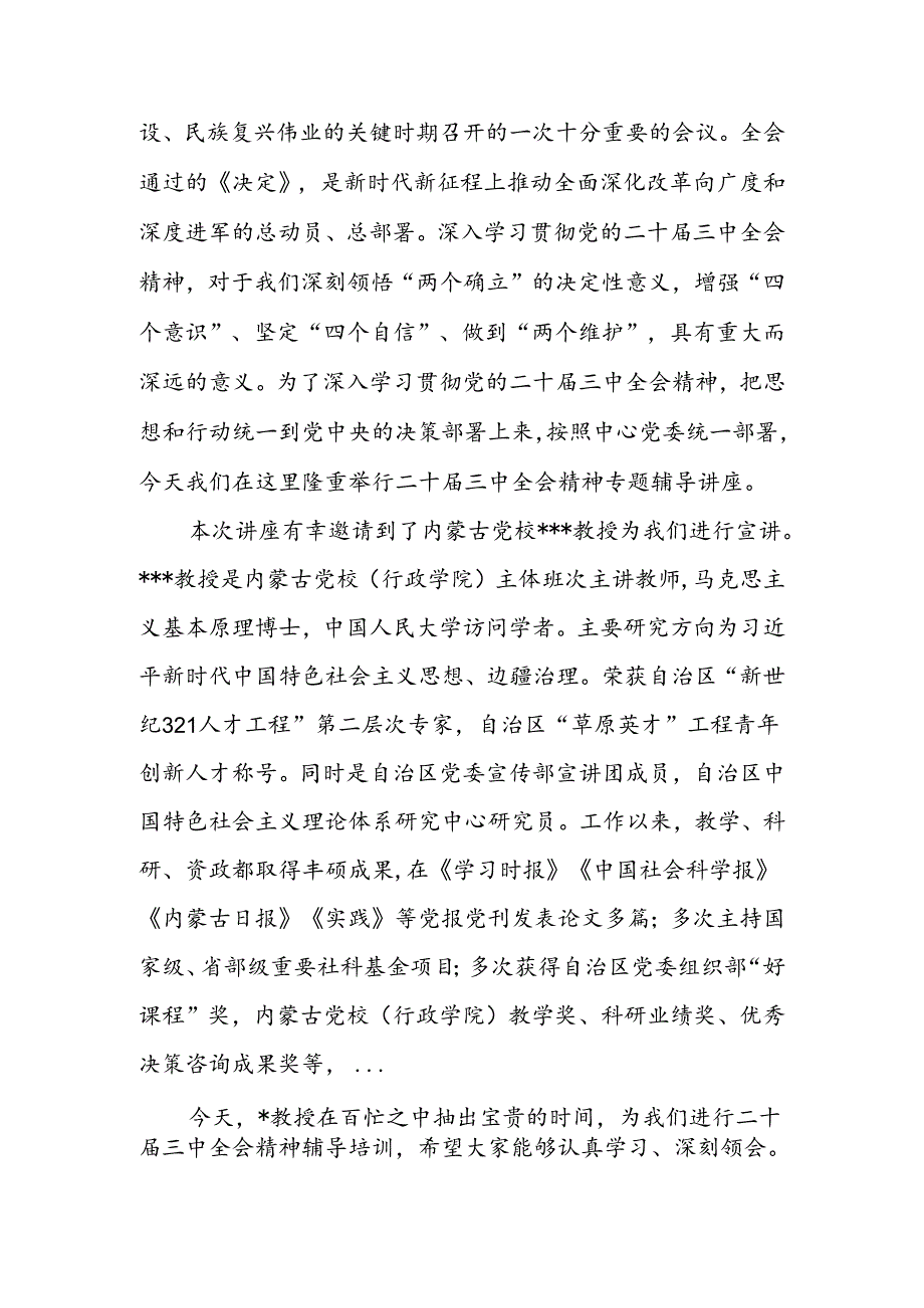 二十三中全会精神宣讲辅导讲座报告主持词2篇.docx_第2页
