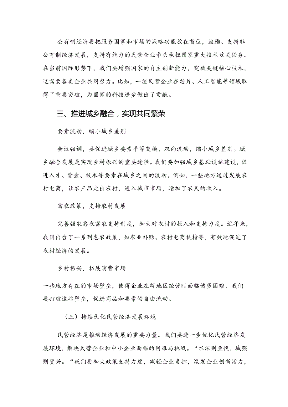 多篇关于学习2024年二十三中全会的发言材料.docx_第2页