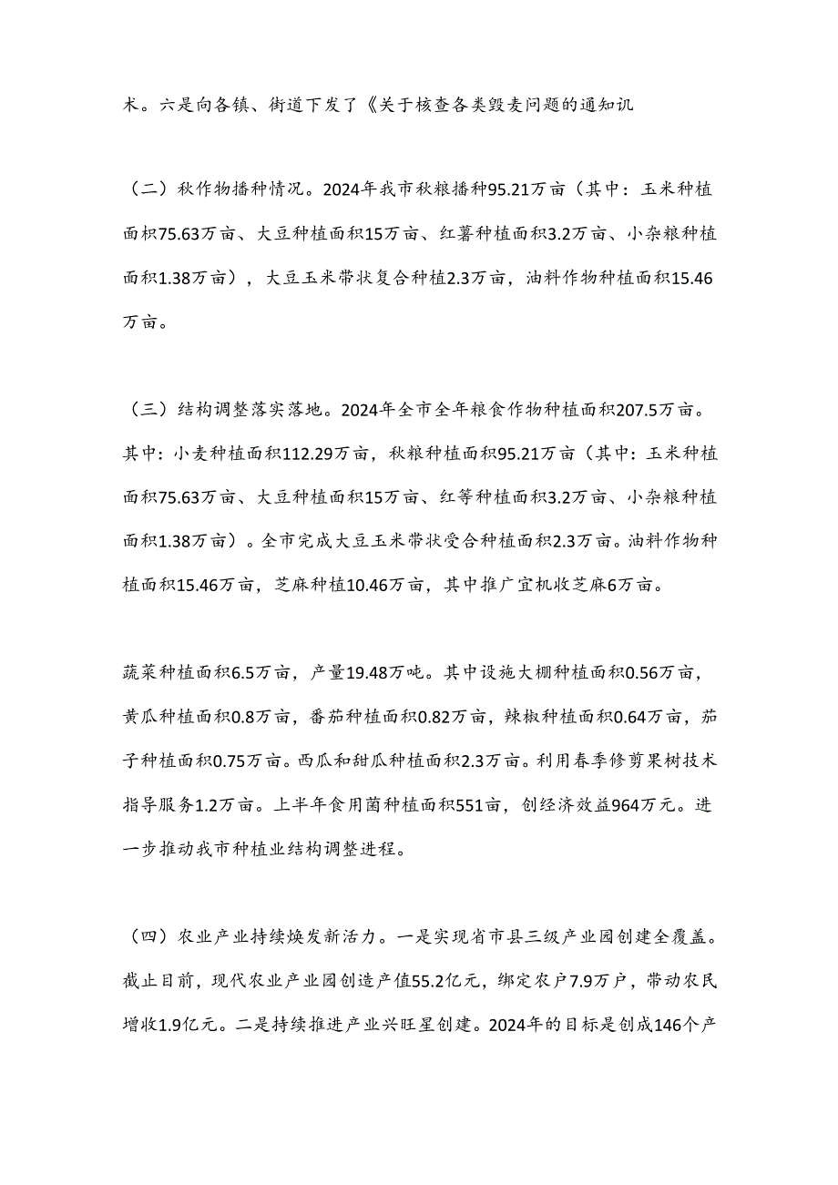 XX市农业农村局2024年上半年工作总结及下半年工作计划.docx_第2页