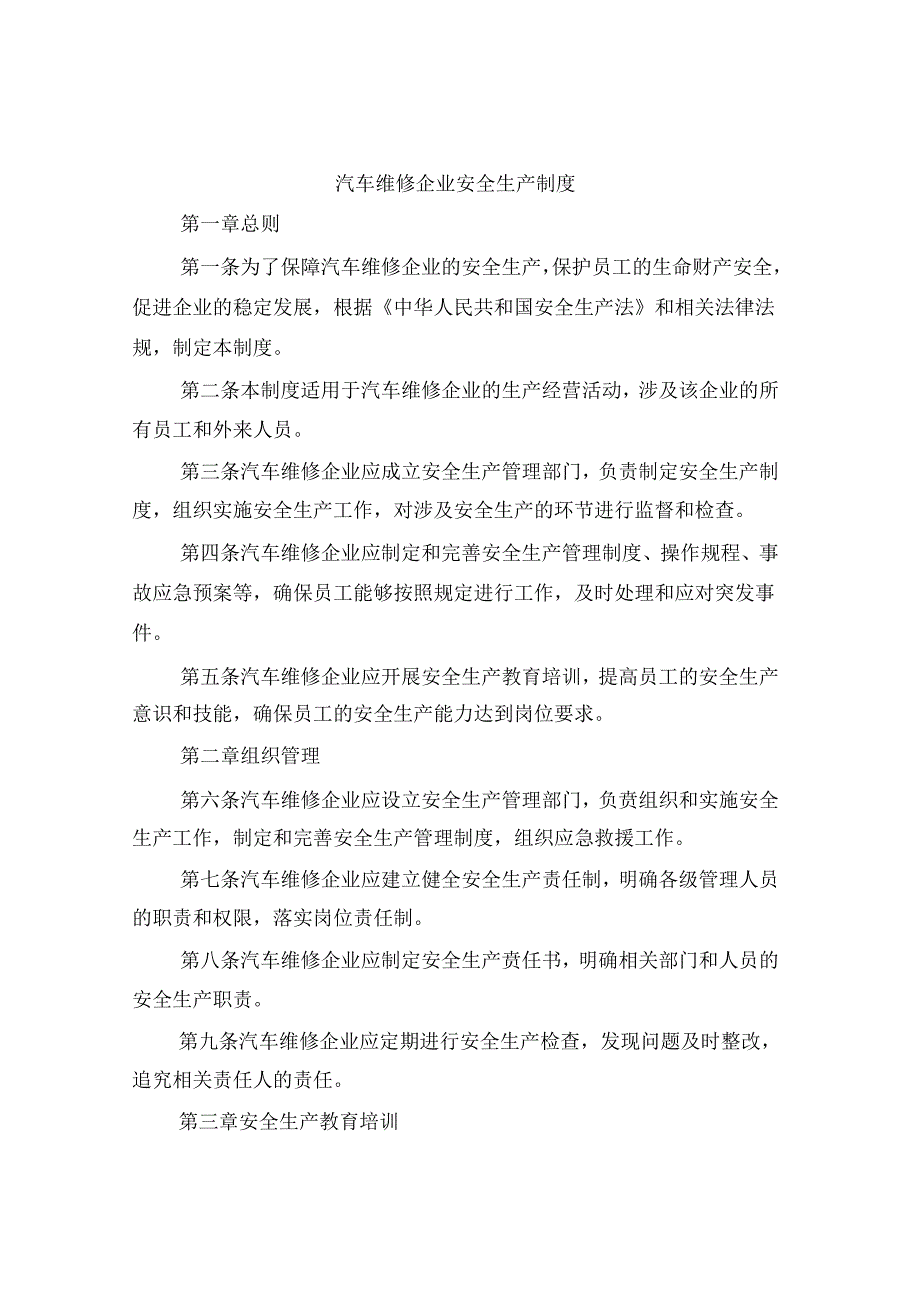汽车维修企业安全生产制度(4篇).docx_第1页