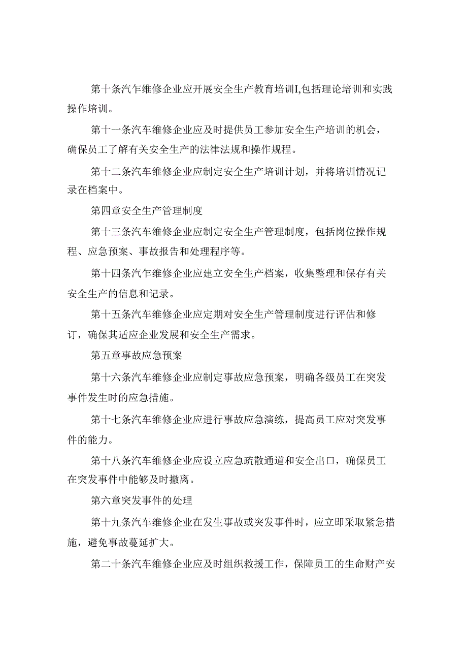 汽车维修企业安全生产制度(4篇).docx_第2页