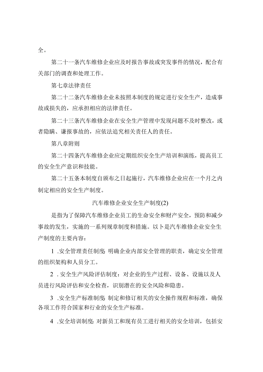 汽车维修企业安全生产制度(4篇).docx_第3页