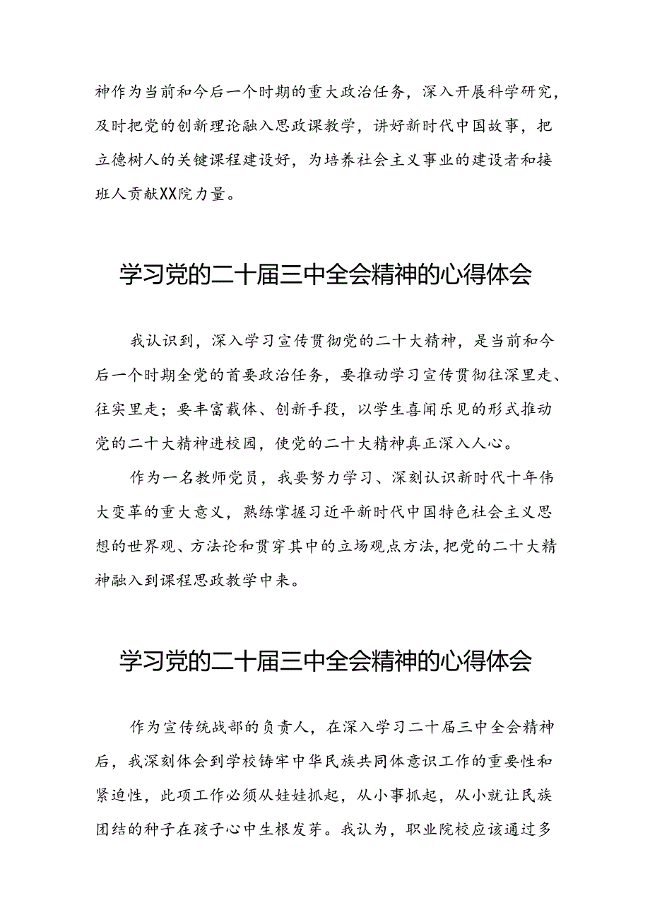 学习二十三中全会精神的心得体会简短讲话二十六篇.docx_第2页