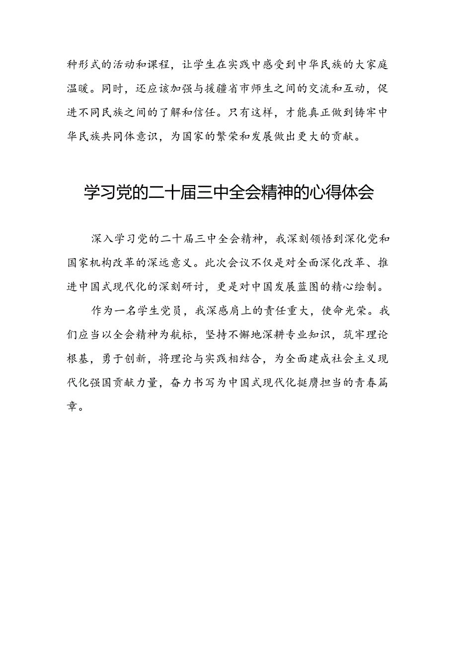 学习二十三中全会精神的心得体会简短讲话二十六篇.docx_第3页