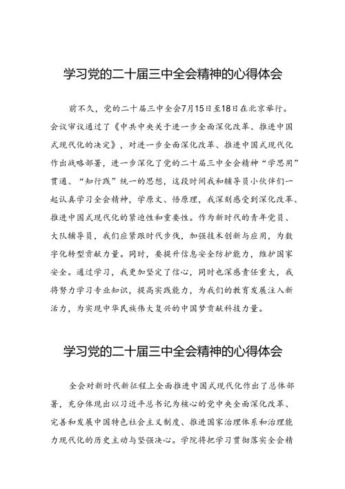 学习二十三中全会精神的心得体会简短讲话二十六篇.docx
