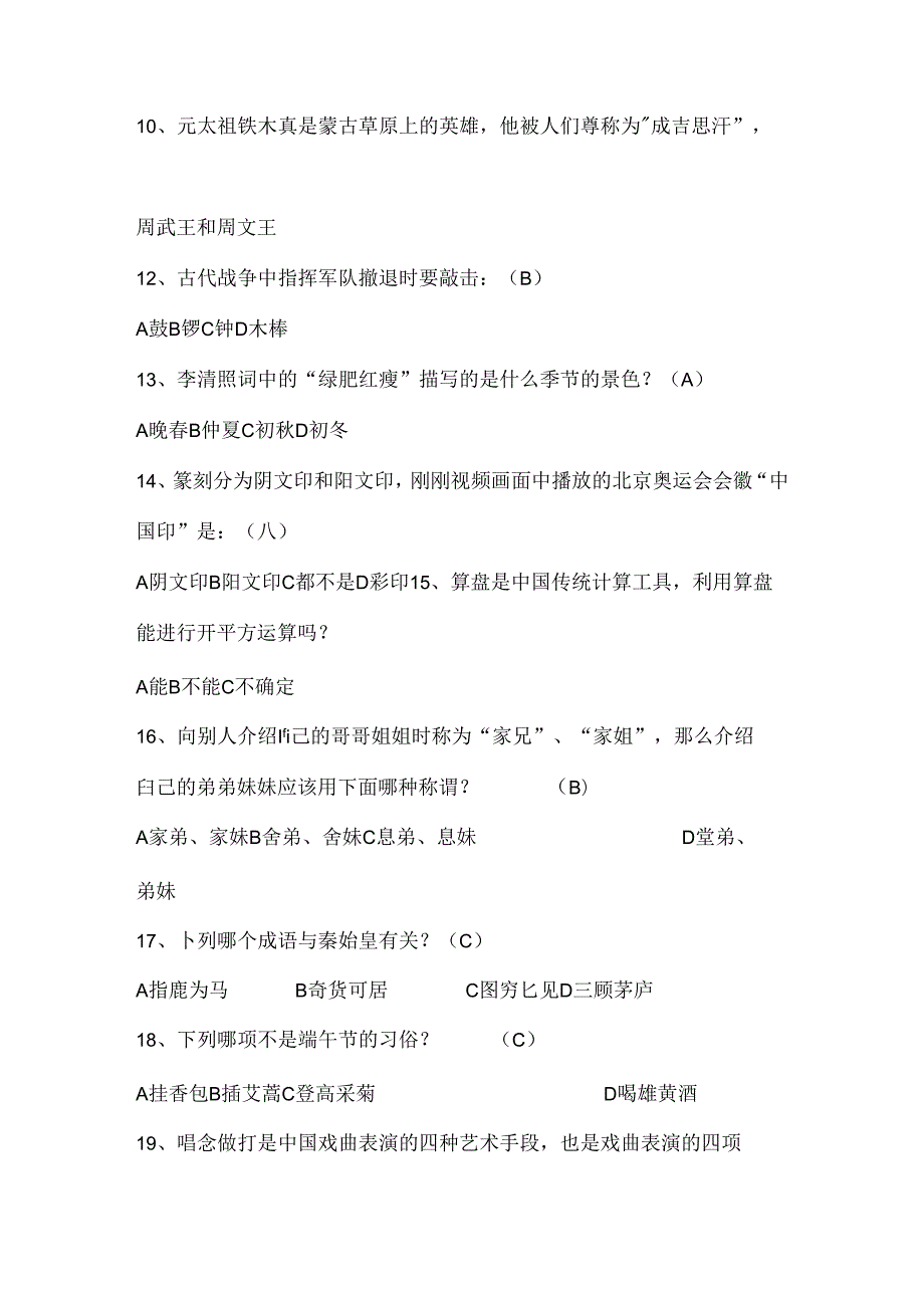 2021年全国大学生国学知识竞赛试题库及答案(共120道)图文.docx_第2页