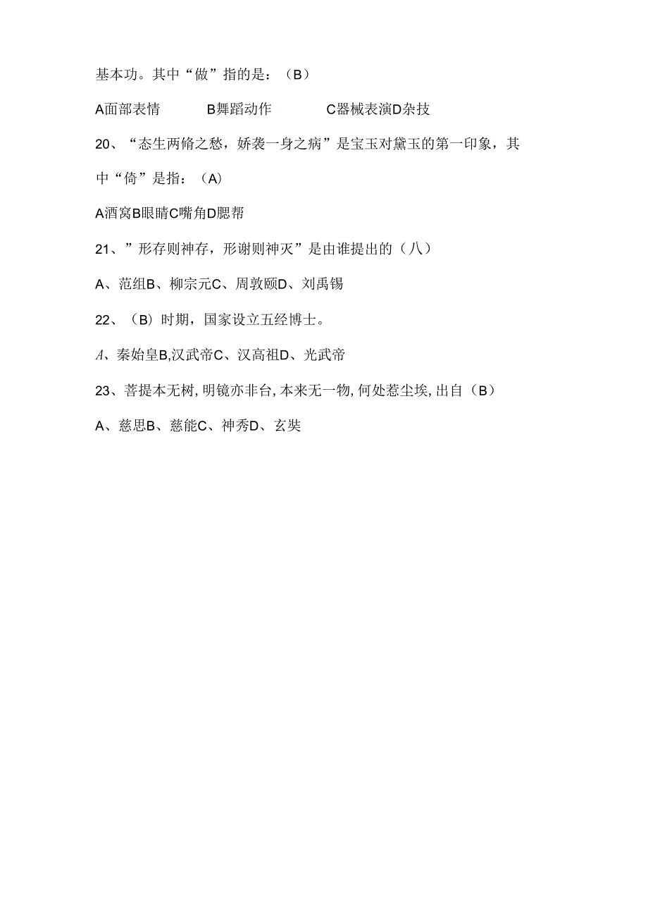 2021年全国大学生国学知识竞赛试题库及答案(共120道)图文.docx_第3页