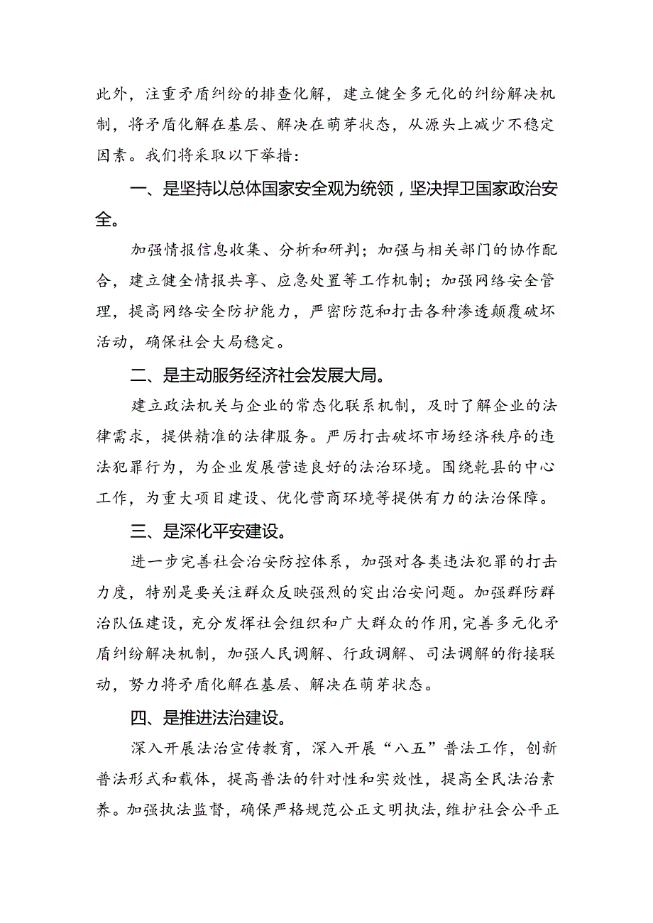 政法委书记学习党的二十三中全会精神心得研讨发言精选15篇.docx_第2页