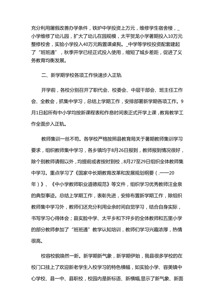 2024年的学期教学工作总结（31篇）.docx_第2页