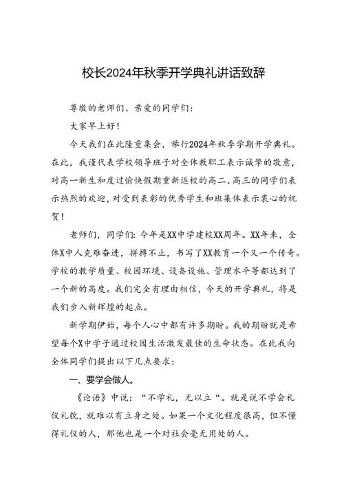 2024年季校长开学第一课讲话稿八篇.docx