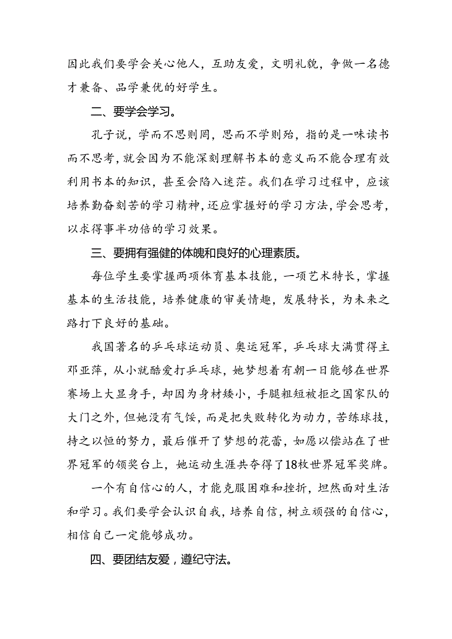 2024年季校长开学第一课讲话稿八篇.docx_第2页