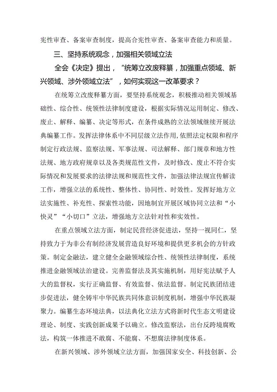 2024学习领会二十三中全会精神：勇立潮头担当作为推进中国式现代化交流研讨材料7篇汇编.docx_第3页