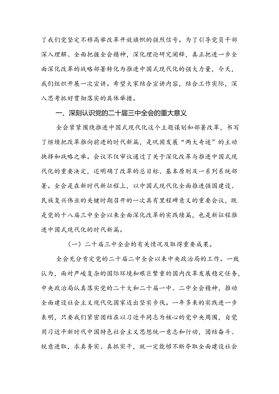 二十三中全会党课讲稿3篇二十三中全会精神宣讲稿3篇.docx_第2页