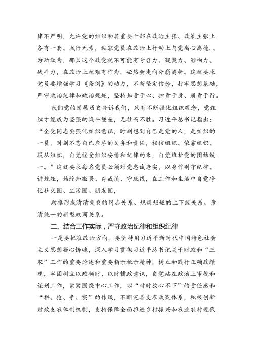 党纪学习教育交流发言材料15篇供参考.docx