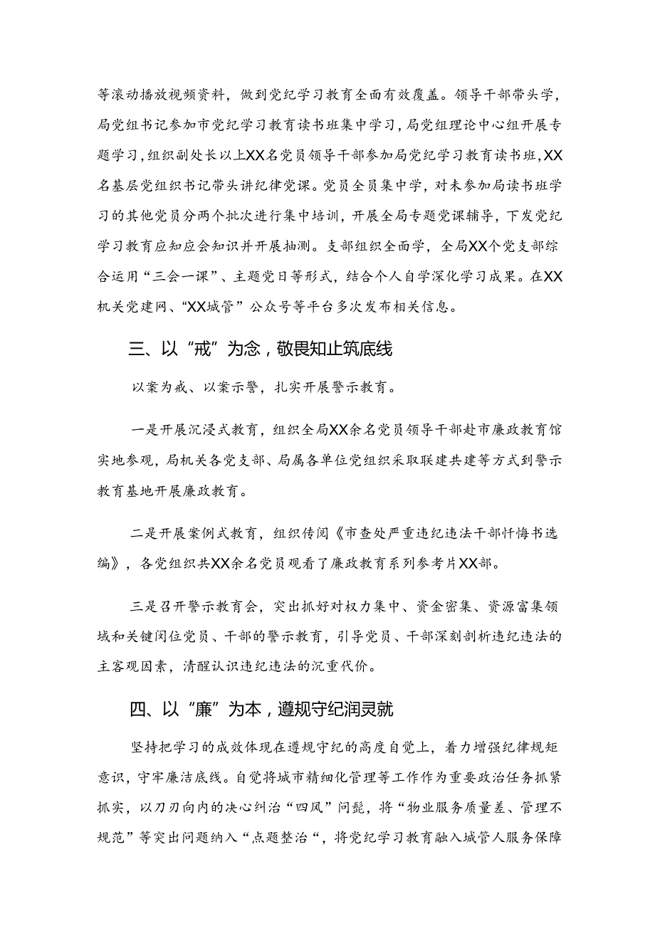 学习贯彻2024纪律集中教育工作总结自查报告.docx_第2页